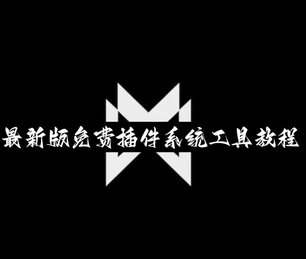 开挂辅助工具“新漫游牛牛透视软件”详细开挂教程 p1