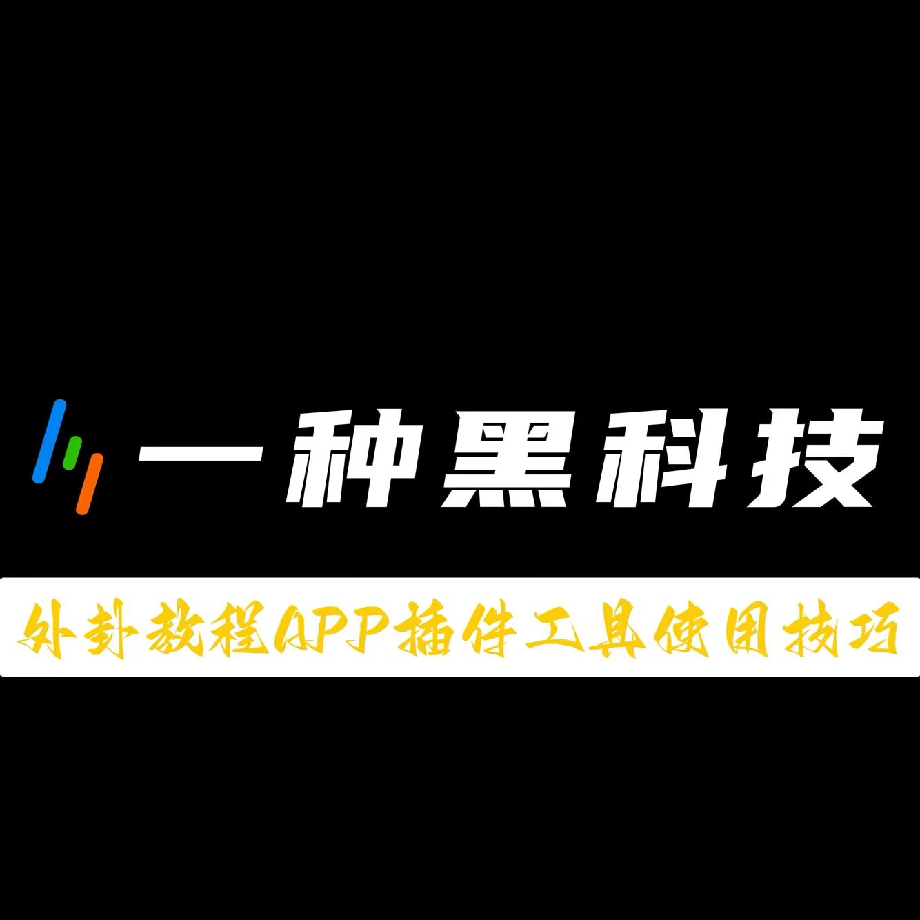 玩家辅助神器:九道麻将开挂神器下载”详细外挂透视辅助软件教程 p1